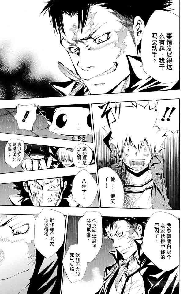 家庭教师 第99话 藏萨斯的笑 第19页