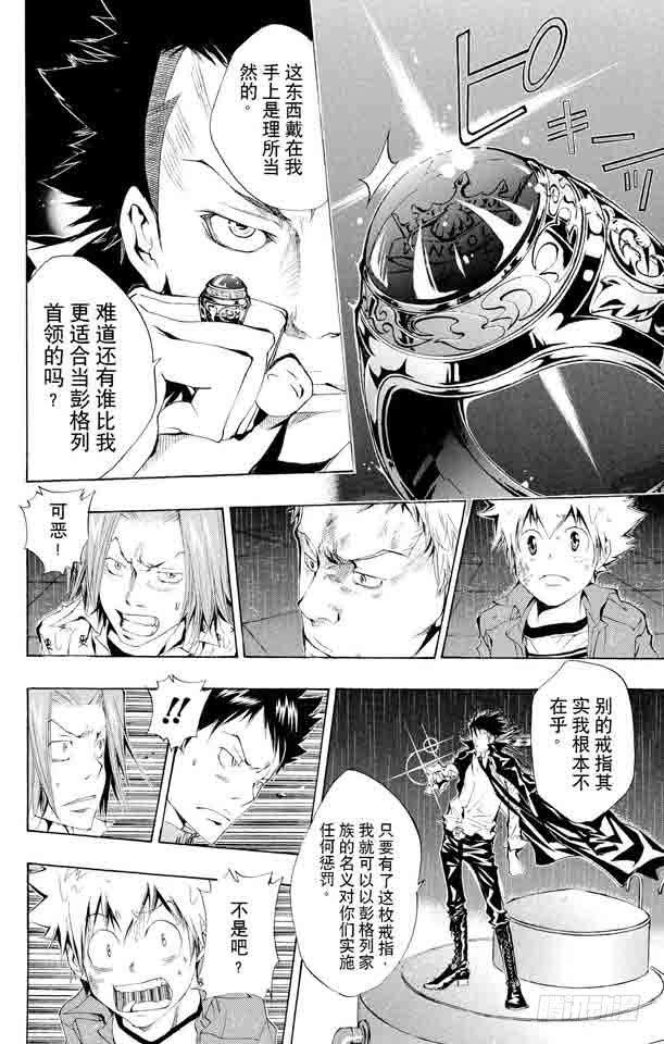 家庭教师 第99话 藏萨斯的笑 第22页