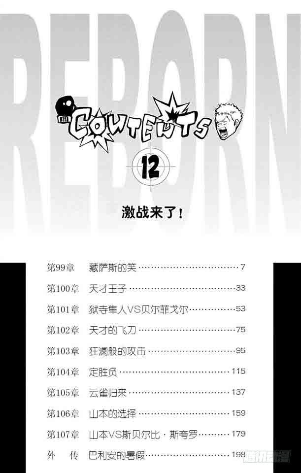 家庭教师 第99话 藏萨斯的笑 第6页