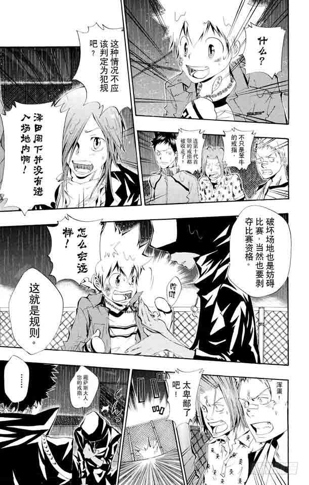 家庭教师 第99话 藏萨斯的笑 第21页