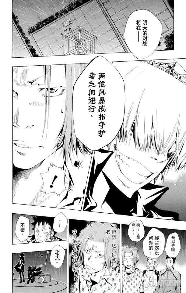 家庭教师 第99话 藏萨斯的笑 第26页