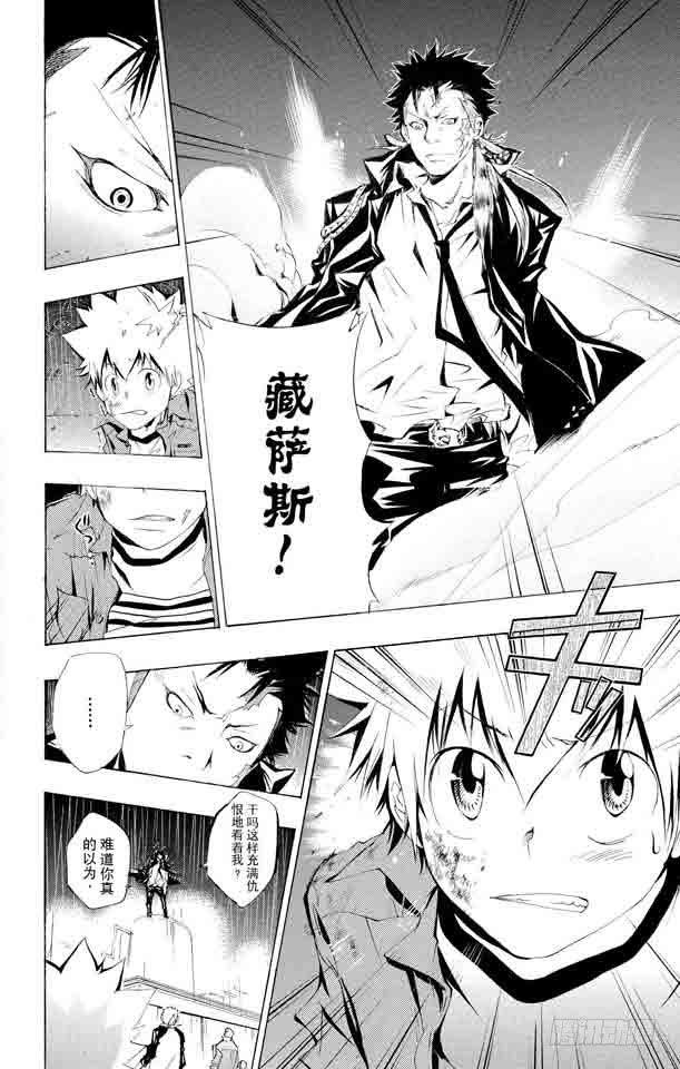 家庭教师 第99话 藏萨斯的笑 第16页