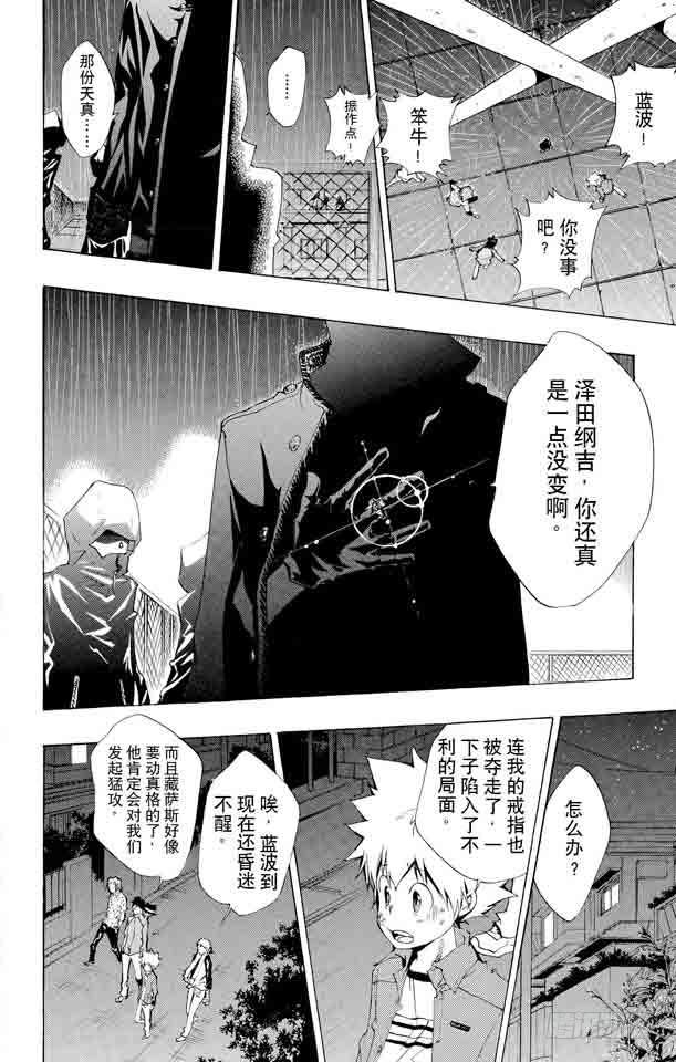 家庭教师 第99话 藏萨斯的笑 第28页