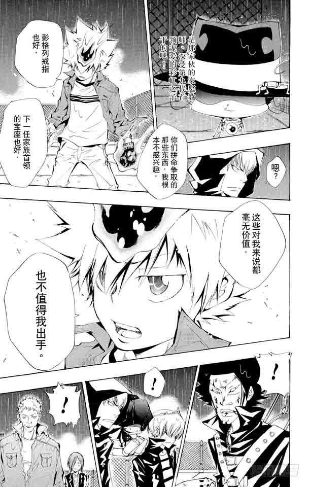 家庭教师 第99话 藏萨斯的笑 第13页