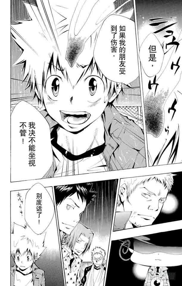 家庭教师 第99话 藏萨斯的笑 第14页