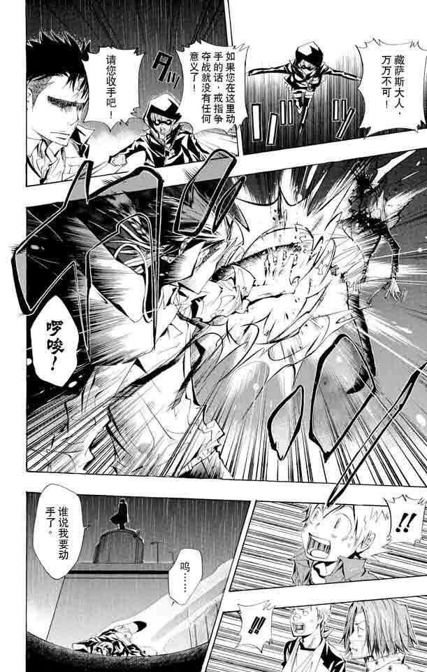 家庭教师 第99话 藏萨斯的笑 第18页