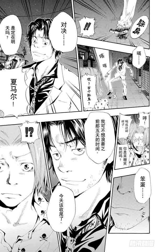 家庭教师 第99话 藏萨斯的笑 第31页