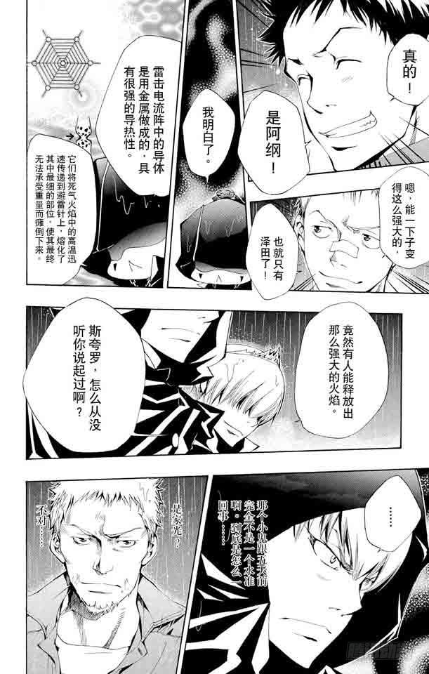 家庭教师 第99话 藏萨斯的笑 第12页