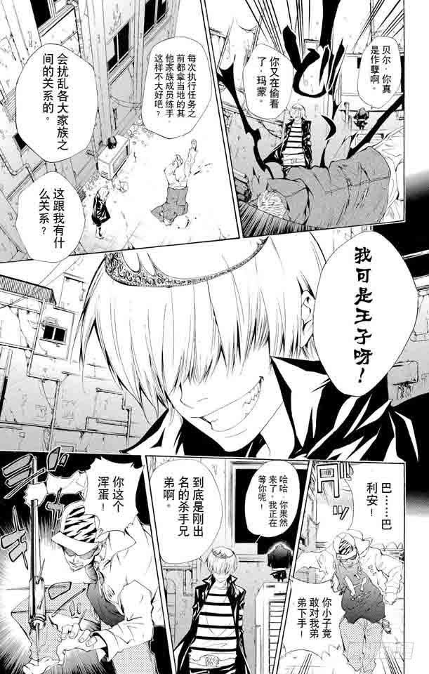 家庭教师 第100话 天才王子 第13页