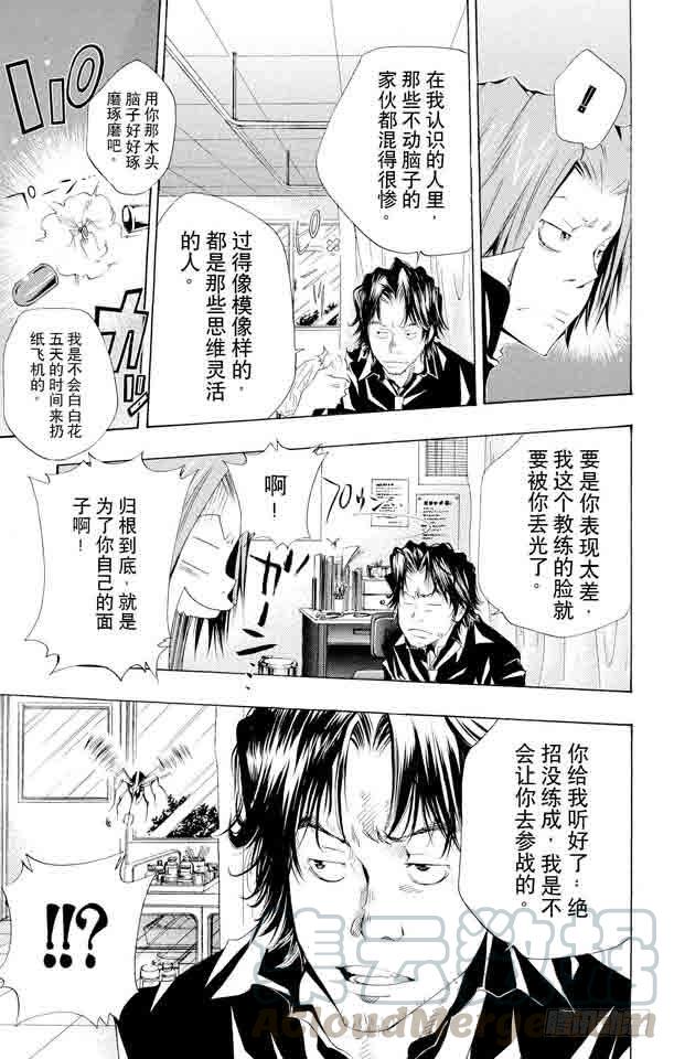 家庭教师 第100话 天才王子 第11页