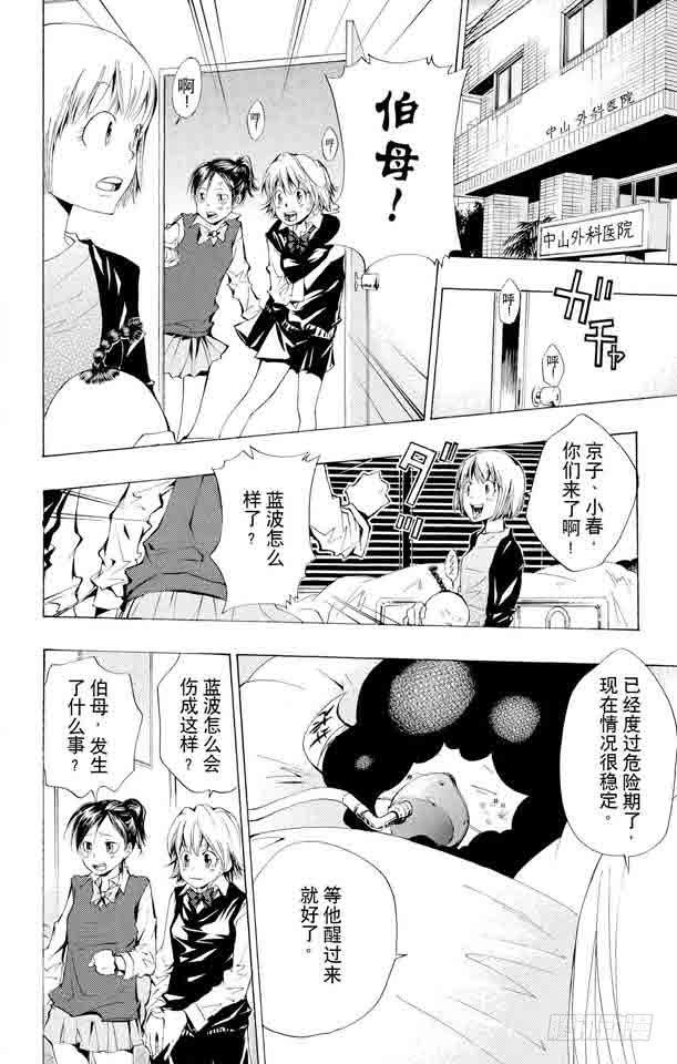 家庭教师 第100话 天才王子 第2页