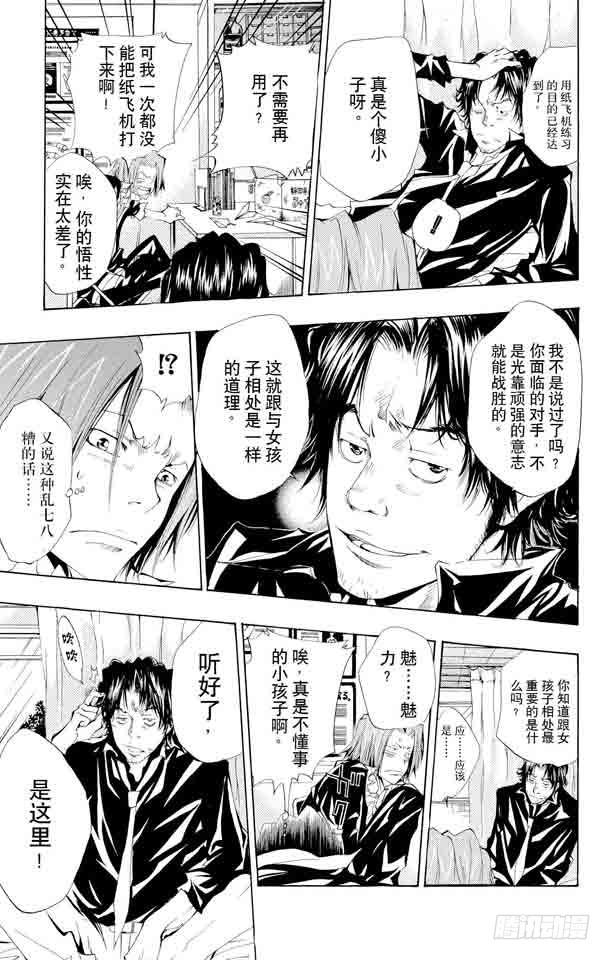 家庭教师 第100话 天才王子 第9页