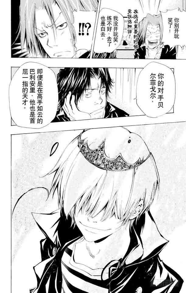 家庭教师 第100话 天才王子 第12页