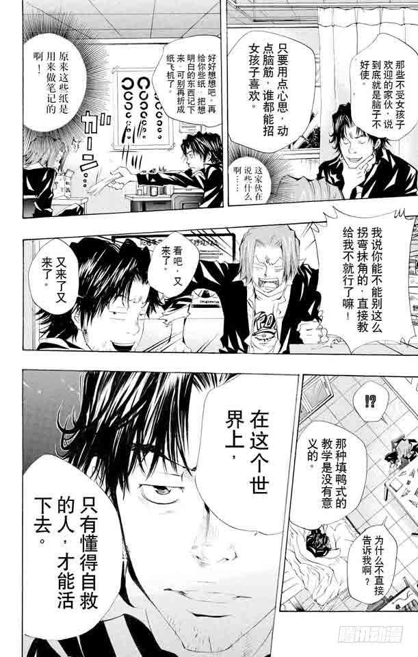 家庭教师 第100话 天才王子 第10页
