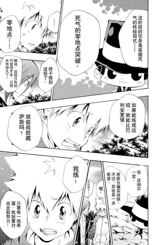 家庭教师 第100话 天才王子 第5页