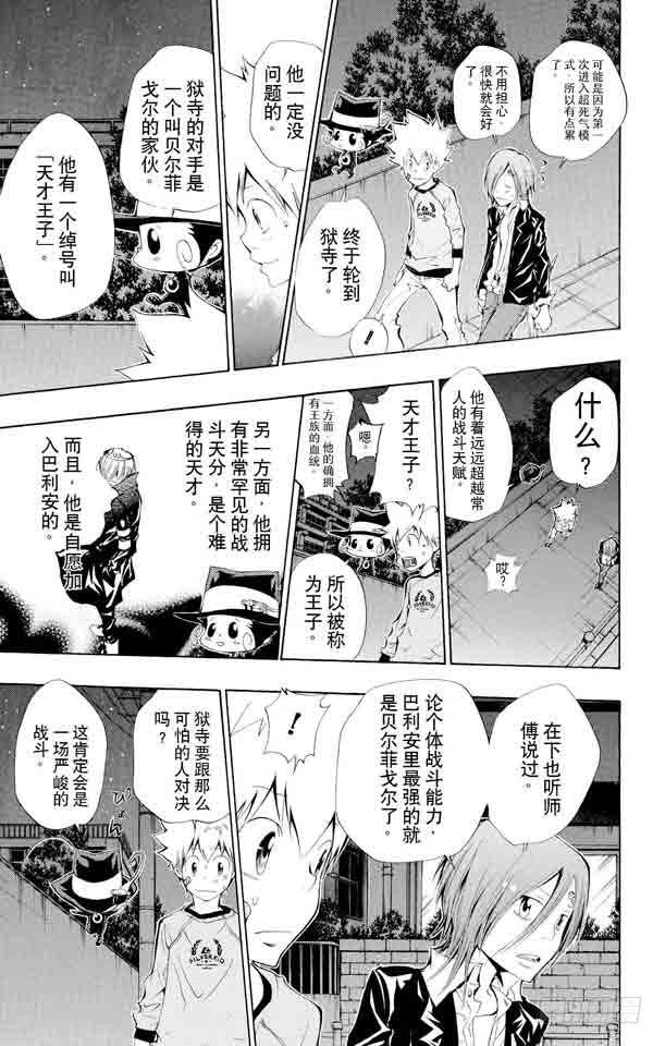 家庭教师 第100话 天才王子 第15页