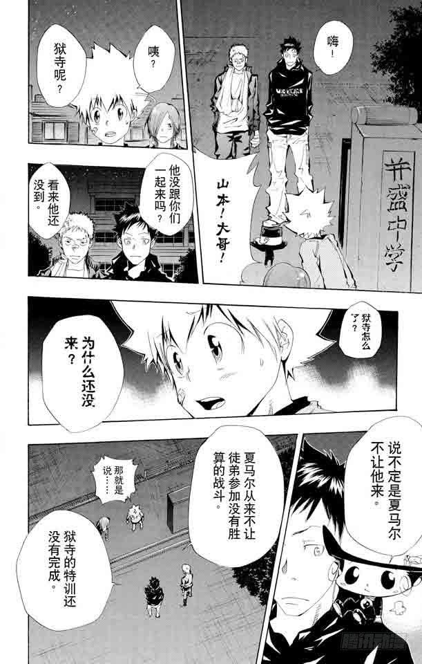 家庭教师 第100话 天才王子 第16页