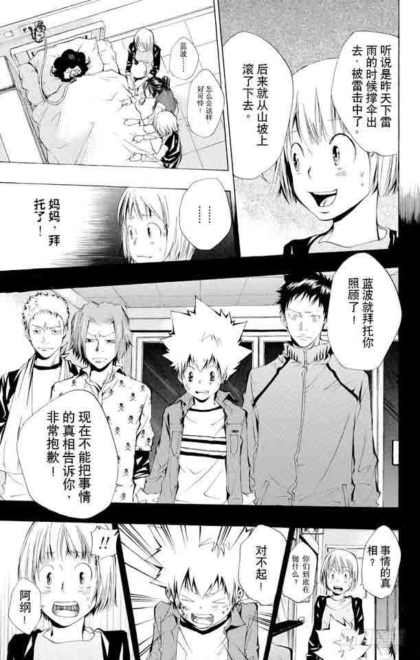 家庭教师 第100话 天才王子 第3页