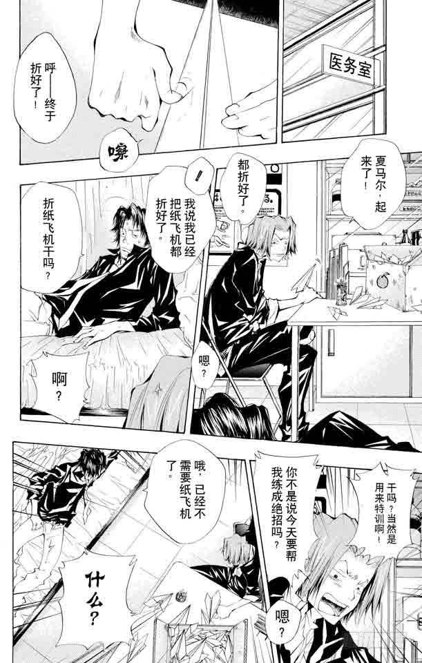 家庭教师 第100话 天才王子 第8页