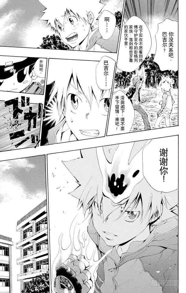 家庭教师 第100话 天才王子 第7页