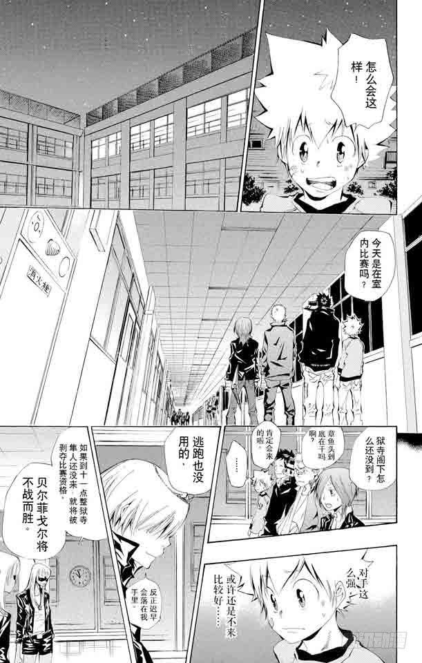 家庭教师 第100话 天才王子 第17页