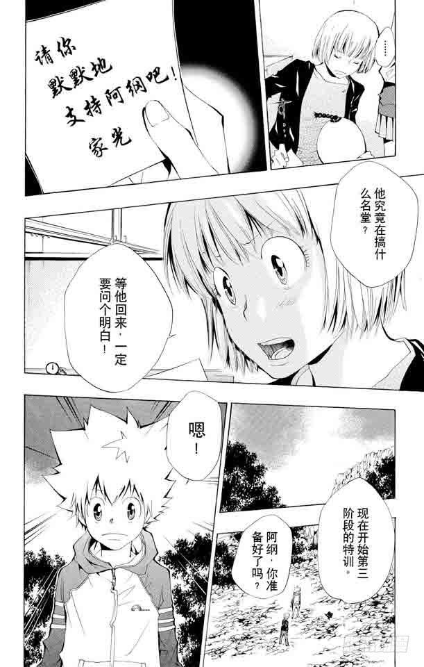 家庭教师 第100话 天才王子 第4页