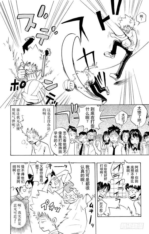 家庭教师 第2话 死气弹无法使用 第14页