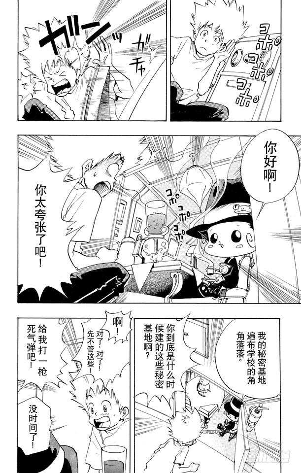 家庭教师 第2话 死气弹无法使用 第8页