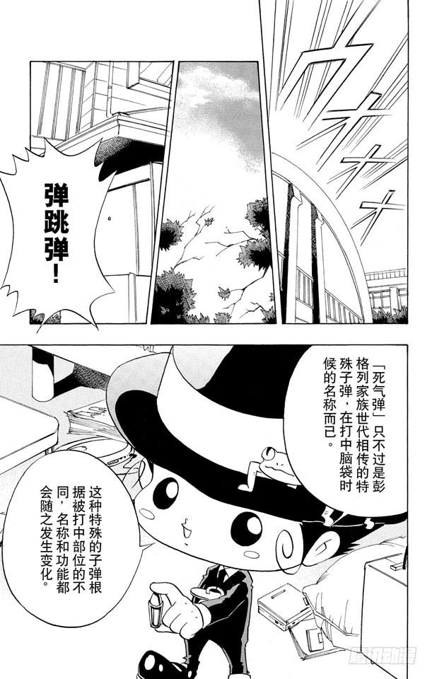 家庭教师 第2话 死气弹无法使用 第23页