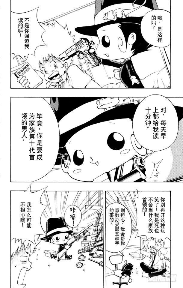 家庭教师 第2话 死气弹无法使用 第2页