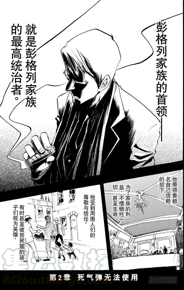 家庭教师 第2话 死气弹无法使用 第1页