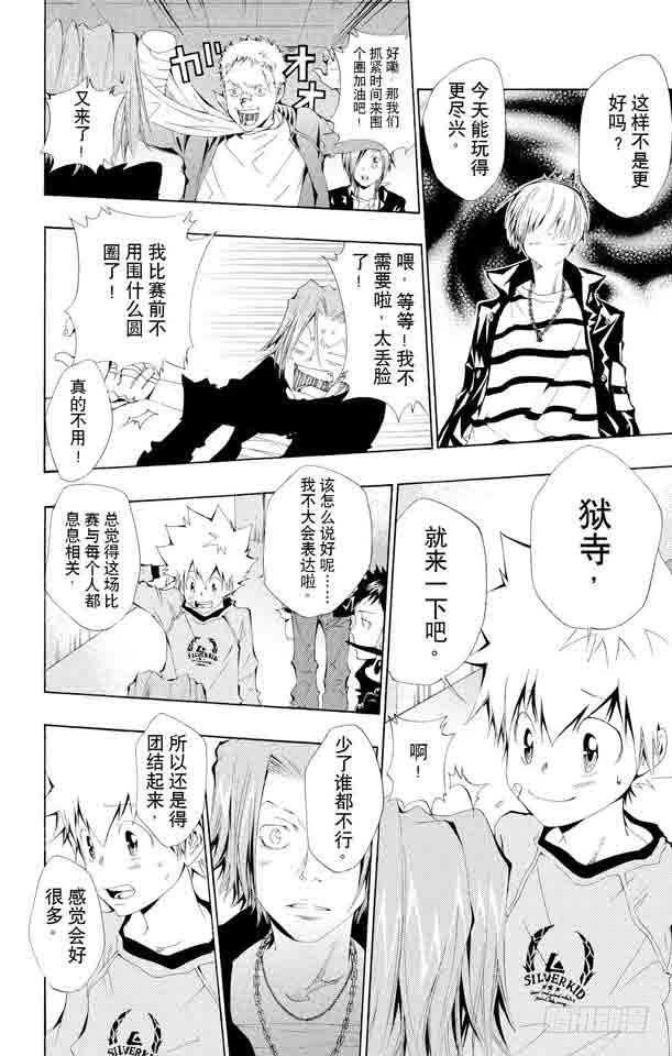 家庭教师 第101话 狱市集人VS.贝尔菲戈尔 第10页