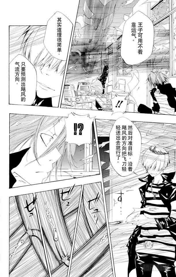 家庭教师 第101话 狱市集人VS.贝尔菲戈尔 第20页