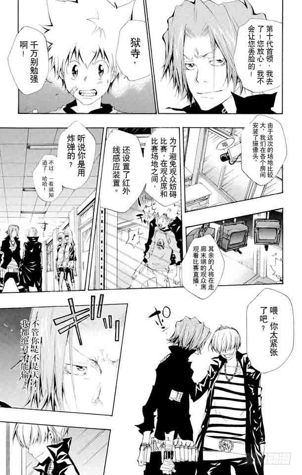 家庭教师 第101话 狱市集人VS.贝尔菲戈尔 第13页