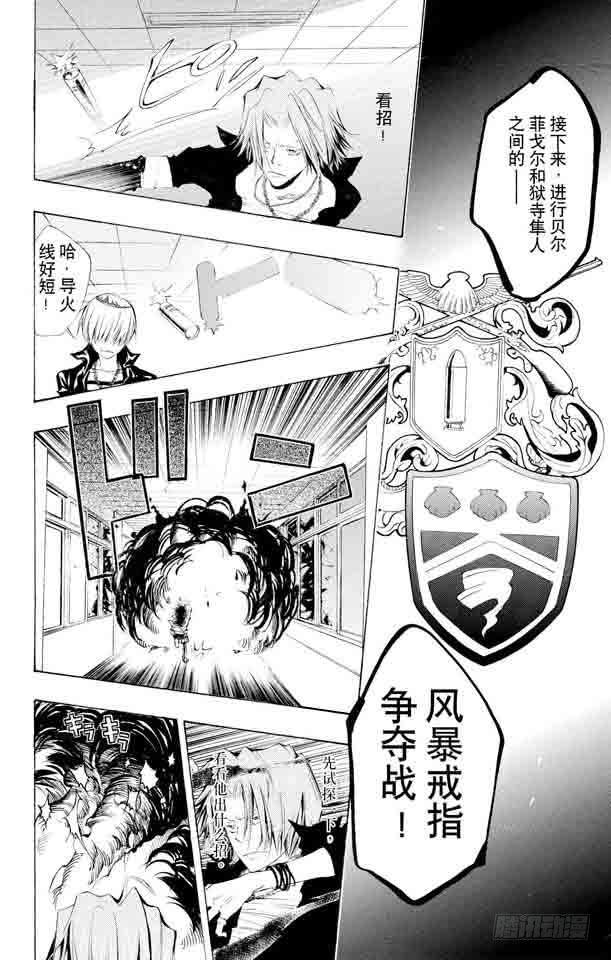 家庭教师 第101话 狱市集人VS.贝尔菲戈尔 第14页
