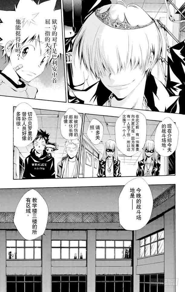 家庭教师 第101话 狱市集人VS.贝尔菲戈尔 第3页