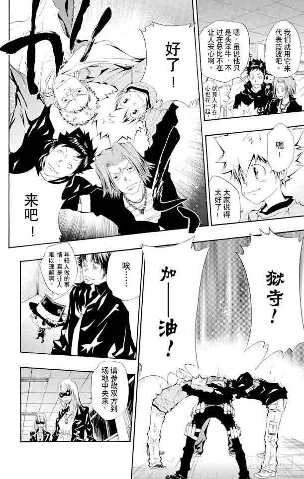 家庭教师 第101话 狱市集人VS.贝尔菲戈尔 第12页