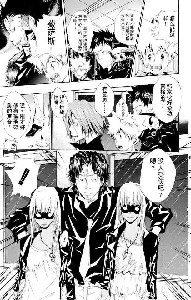 家庭教师 第101话 狱市集人VS.贝尔菲戈尔 第7页