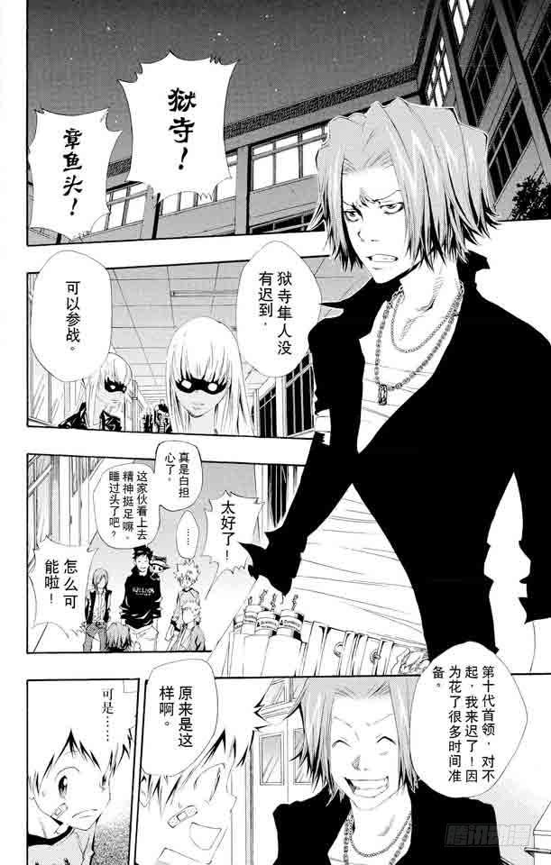 家庭教师 第101话 狱市集人VS.贝尔菲戈尔 第2页