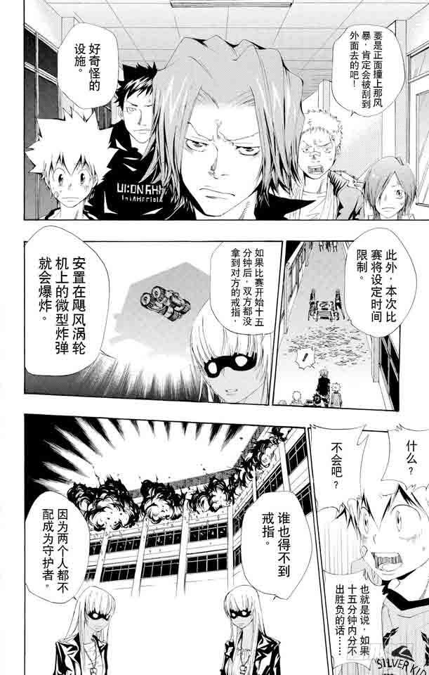 家庭教师 第101话 狱市集人VS.贝尔菲戈尔 第6页