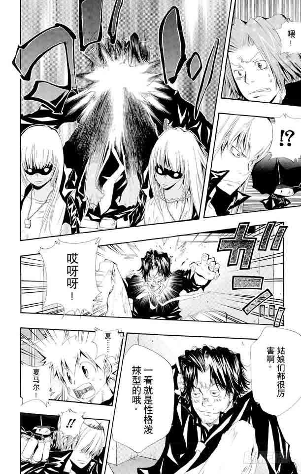 家庭教师 第101话 狱市集人VS.贝尔菲戈尔 第8页