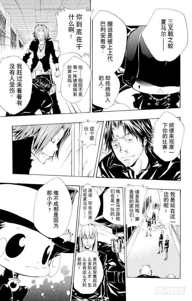 家庭教师 第101话 狱市集人VS.贝尔菲戈尔 第9页