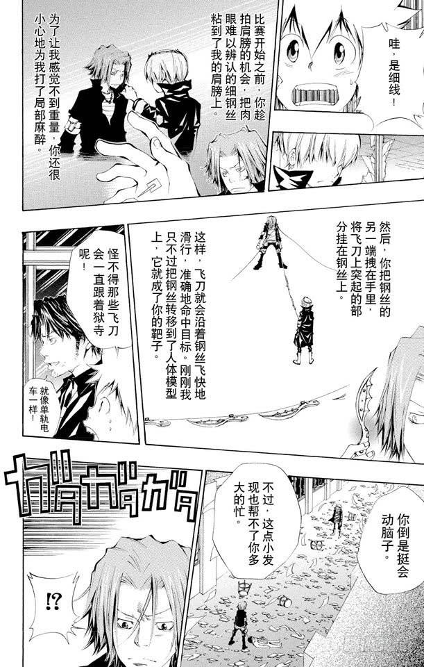 家庭教师 第102话 天才的飞刀 第12页