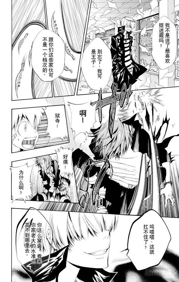 家庭教师 第102话 天才的飞刀 第6页