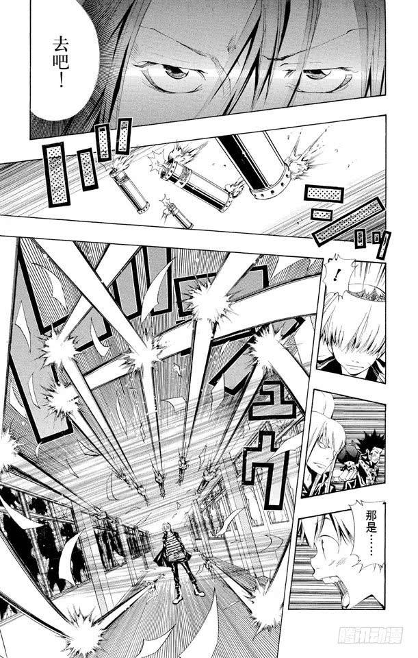家庭教师 第102话 天才的飞刀 第15页