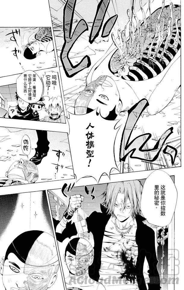 家庭教师 第102话 天才的飞刀 第11页