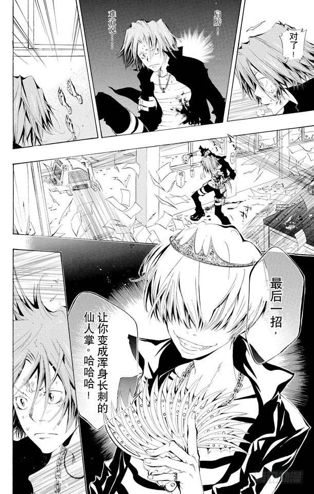 家庭教师 第102话 天才的飞刀 第8页