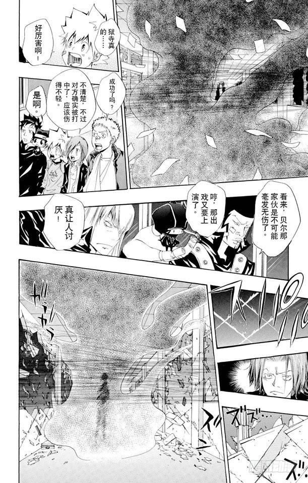 家庭教师 第102话 天才的飞刀 第18页