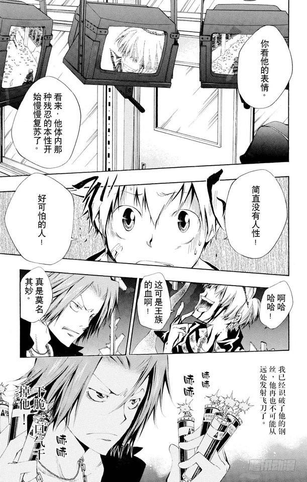 家庭教师 第103话 狂澜般的攻击 第3页