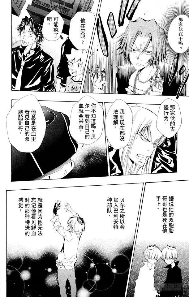家庭教师 第103话 狂澜般的攻击 第2页